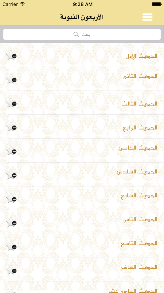 #2. الأربعون النبوية (iOS) Bởi: alaa taher