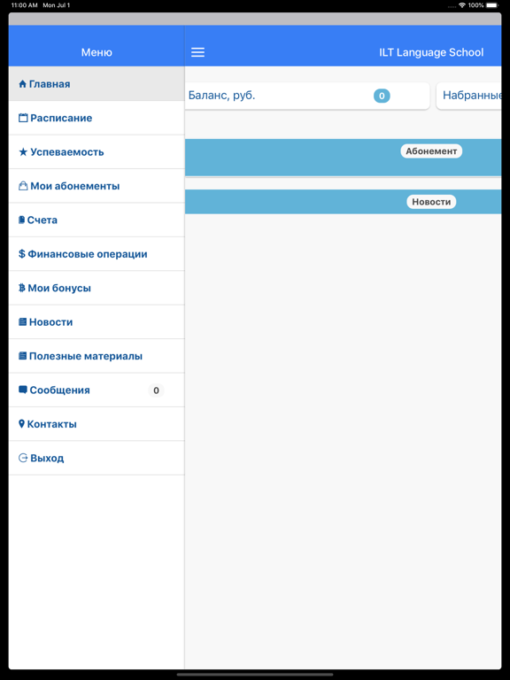 Screenshot #5 pour ILT School App