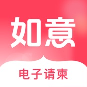 如意请柬-1分钟一键做请柬