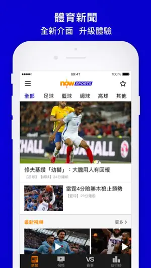 Now 體育 screenshot 1