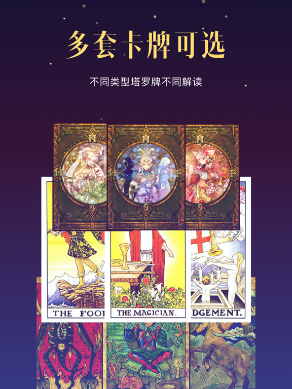 塔罗牌-星座运势情感事业AI占卜测测 iPad screenshot 2 - Utilities app