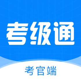螢幕擷取畫面 (3) 考级通考官端