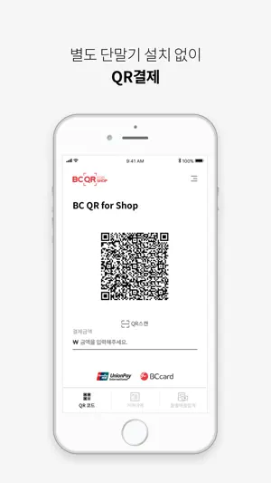BC QR for Shop screenshot 3