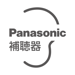 Panasonic補聴器スマートリモコン 