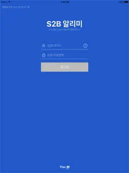 S2B알리미 screenshot 6