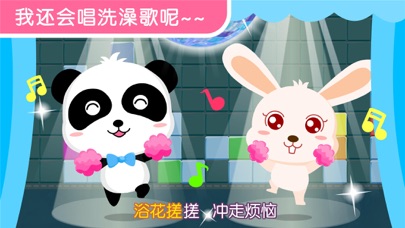 爱洗澡-宝宝巴士卫生习惯启蒙软件 screenshot
