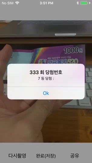 연금복권스캐너 - 바로확인 iPhone Screenshot 2