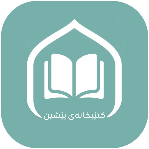 کتێبخانەی پێشین