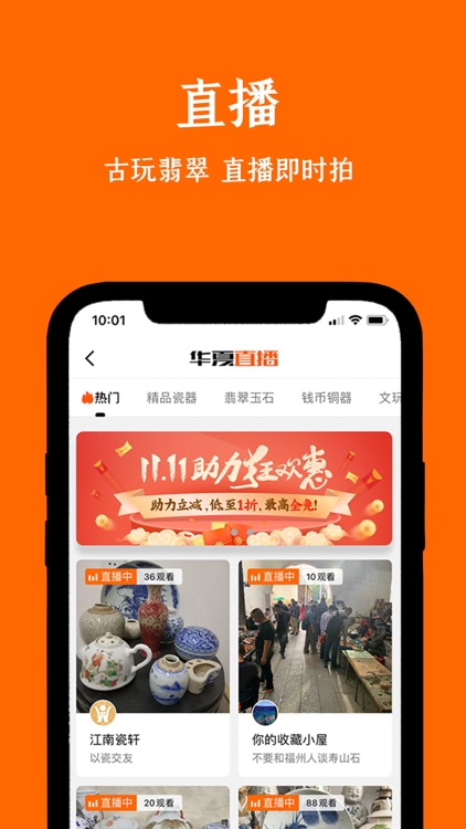 华夏收藏-古董文玩珠宝拍卖购物APP