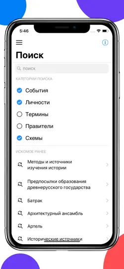 Скриншот ЕГЭра: История России ЕГЭ 2026 на iPhone 5