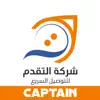 شركة التقدم - مندوب contact information