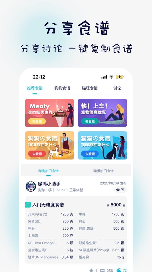 #7. 嗷呜猫狗食谱-铲屎官的日常账单&饮食健康&爱犬爱猫宠物日记 (iOS) 由: 莲凤 魏