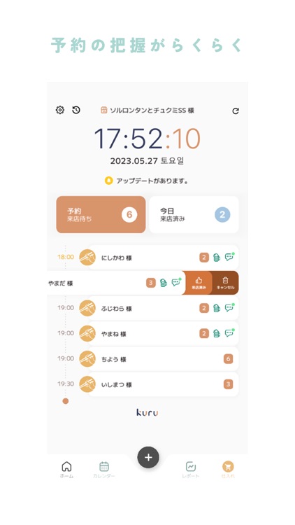 Kuru - 予約台帳・仕入れ screenshot-3