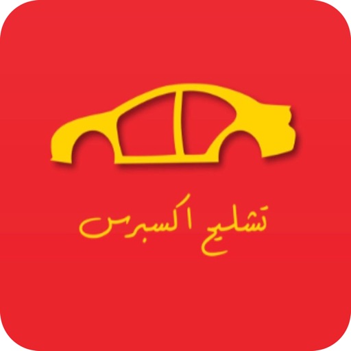 تشليح إكسبرس