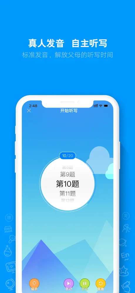 AI听写