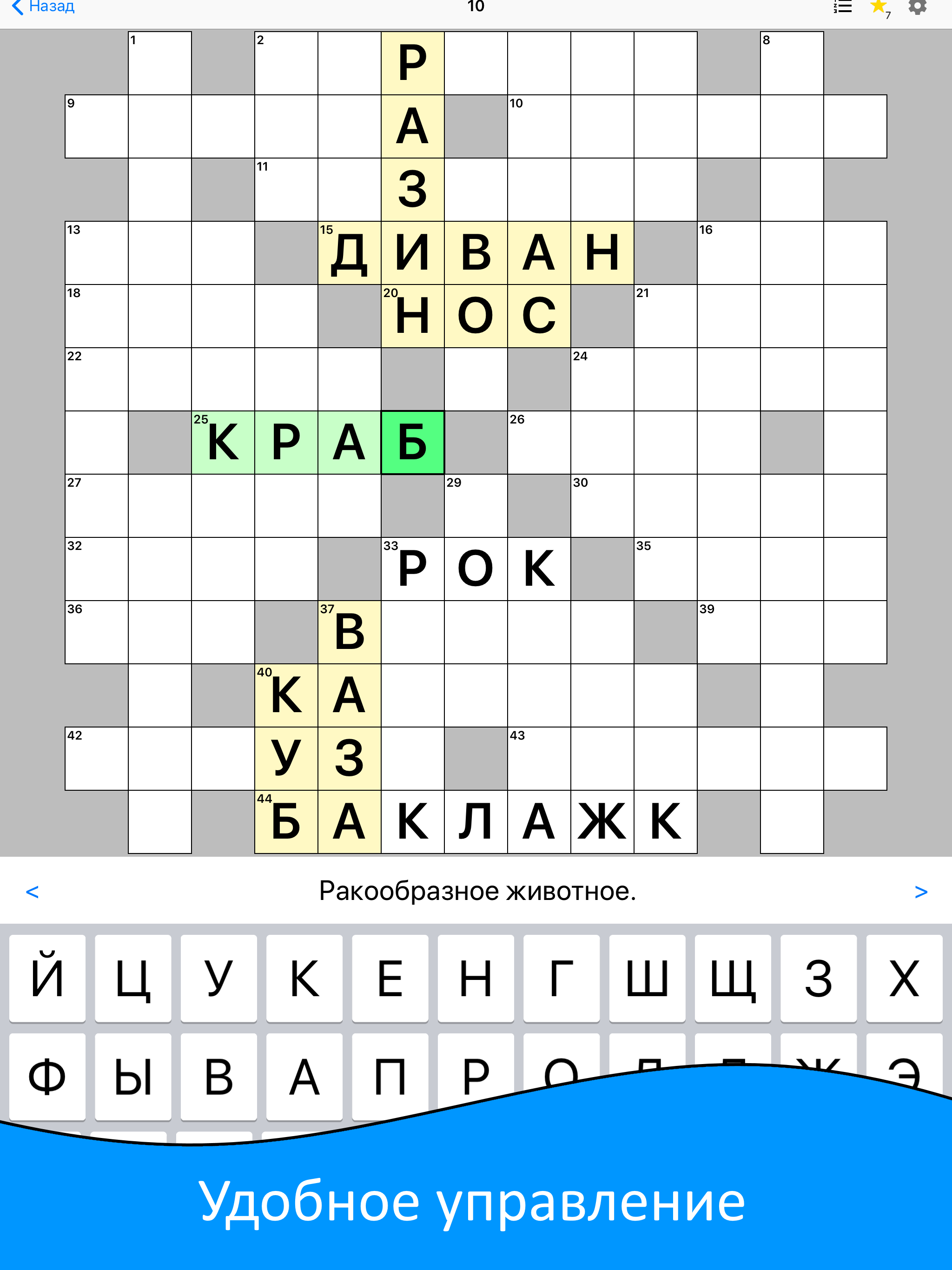 Кроссворды на русском офлайн