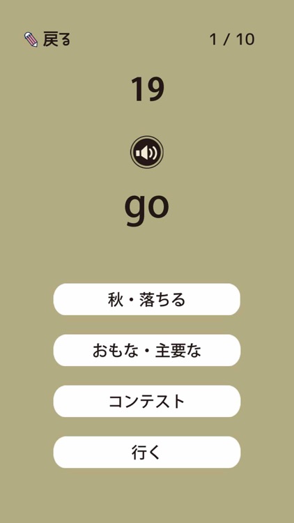 高校入試に出る英単語1600 - 受験英語勉強アプリ screenshot-3