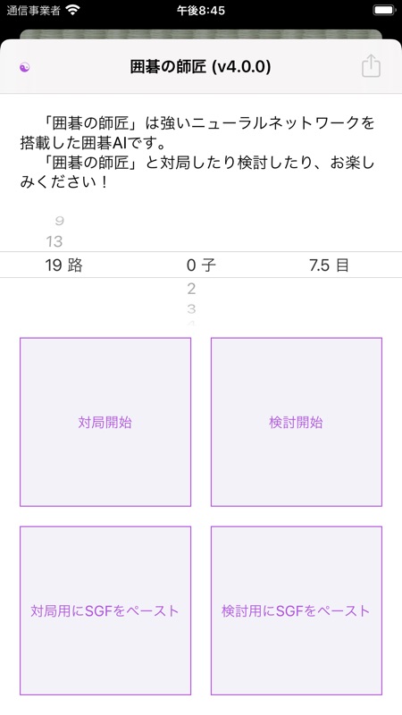 囲碁の師匠 screenshot 1