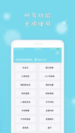 Cerulean - 小工具合集 screenshot 1