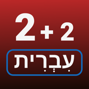 希伯来语中的数字