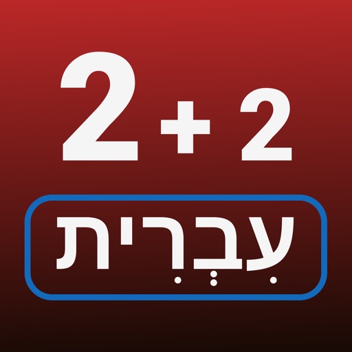 Numbers in Hebrew language icon