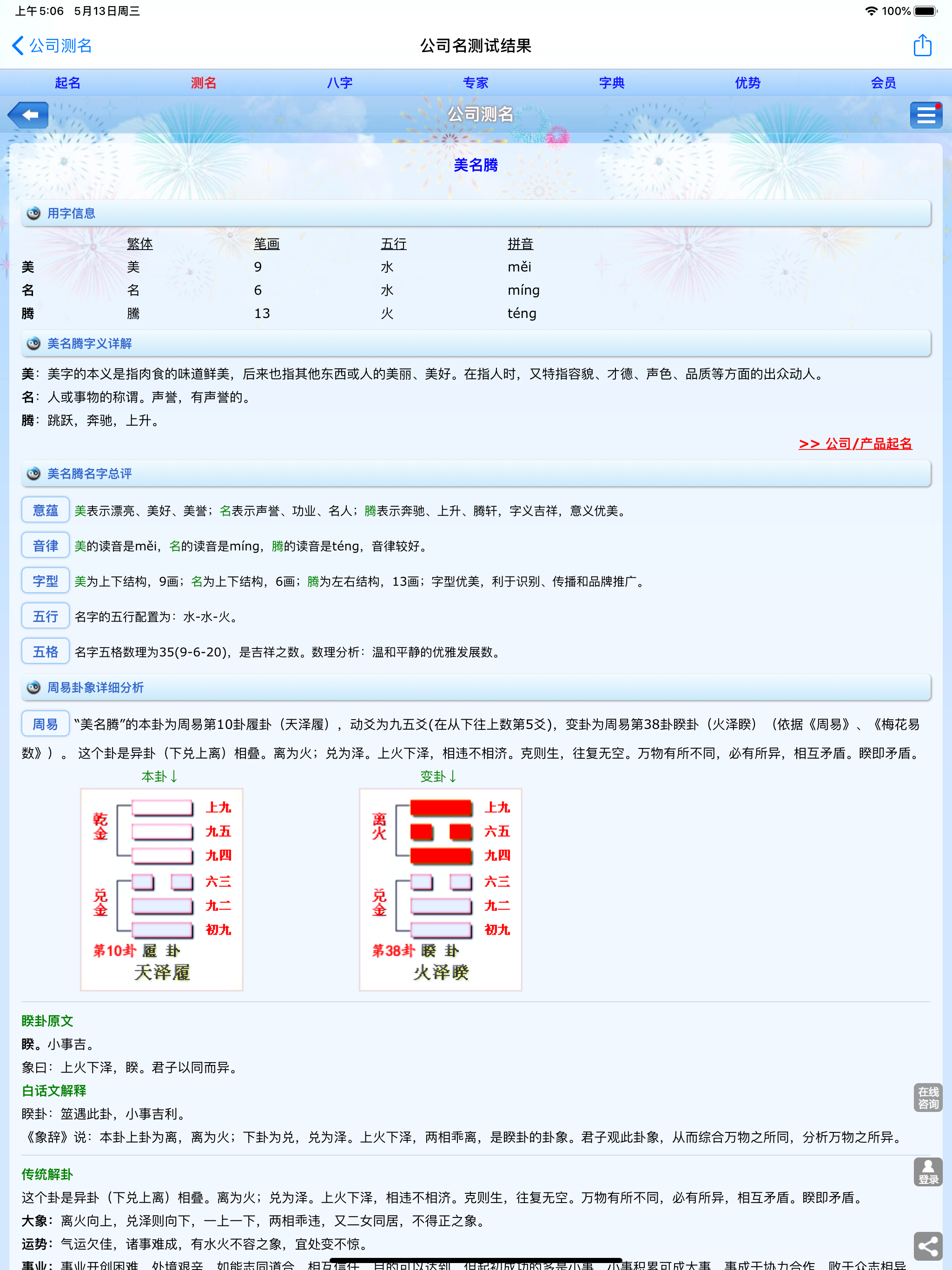 美名腾公司起名软件