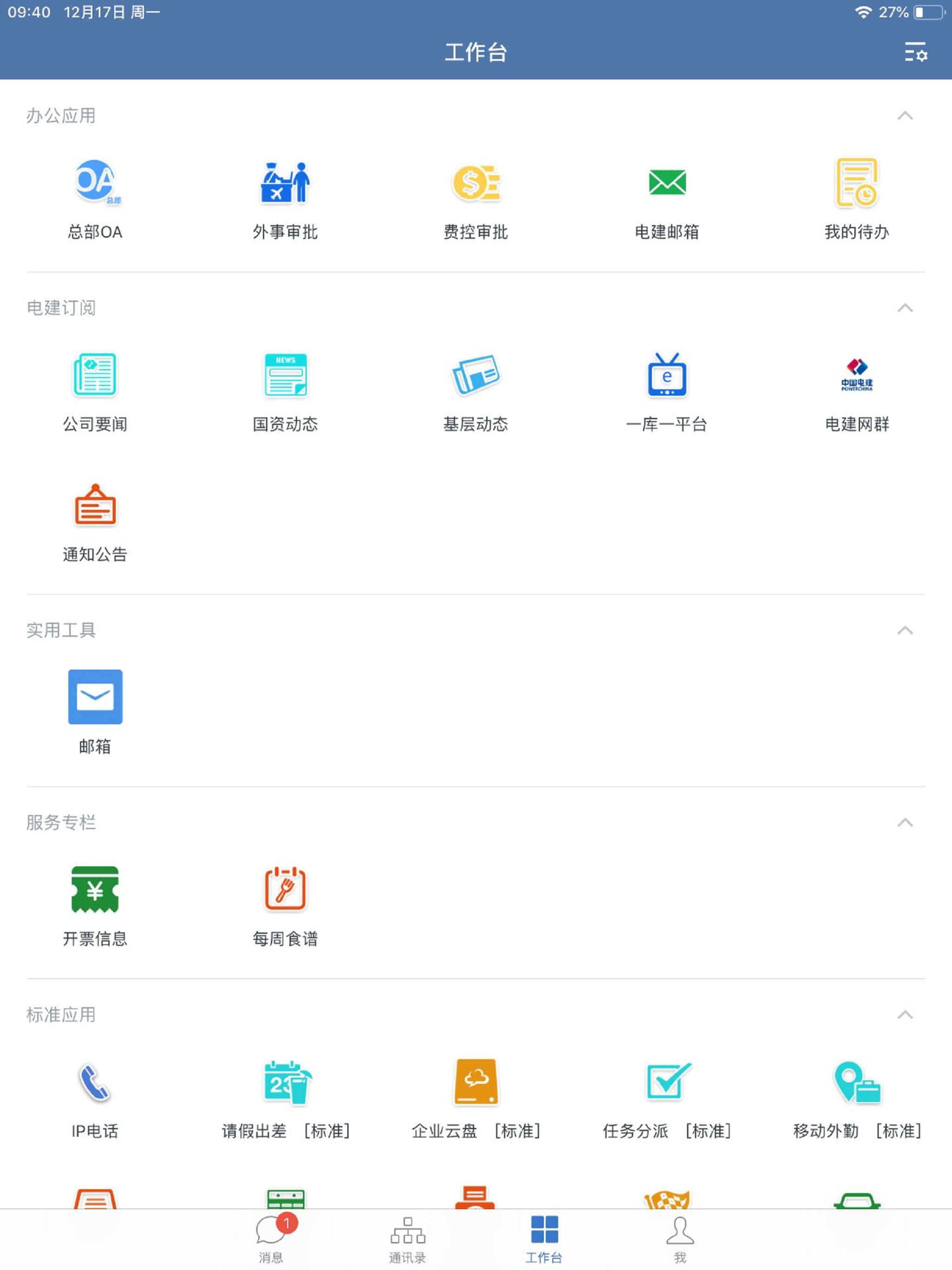 电建通