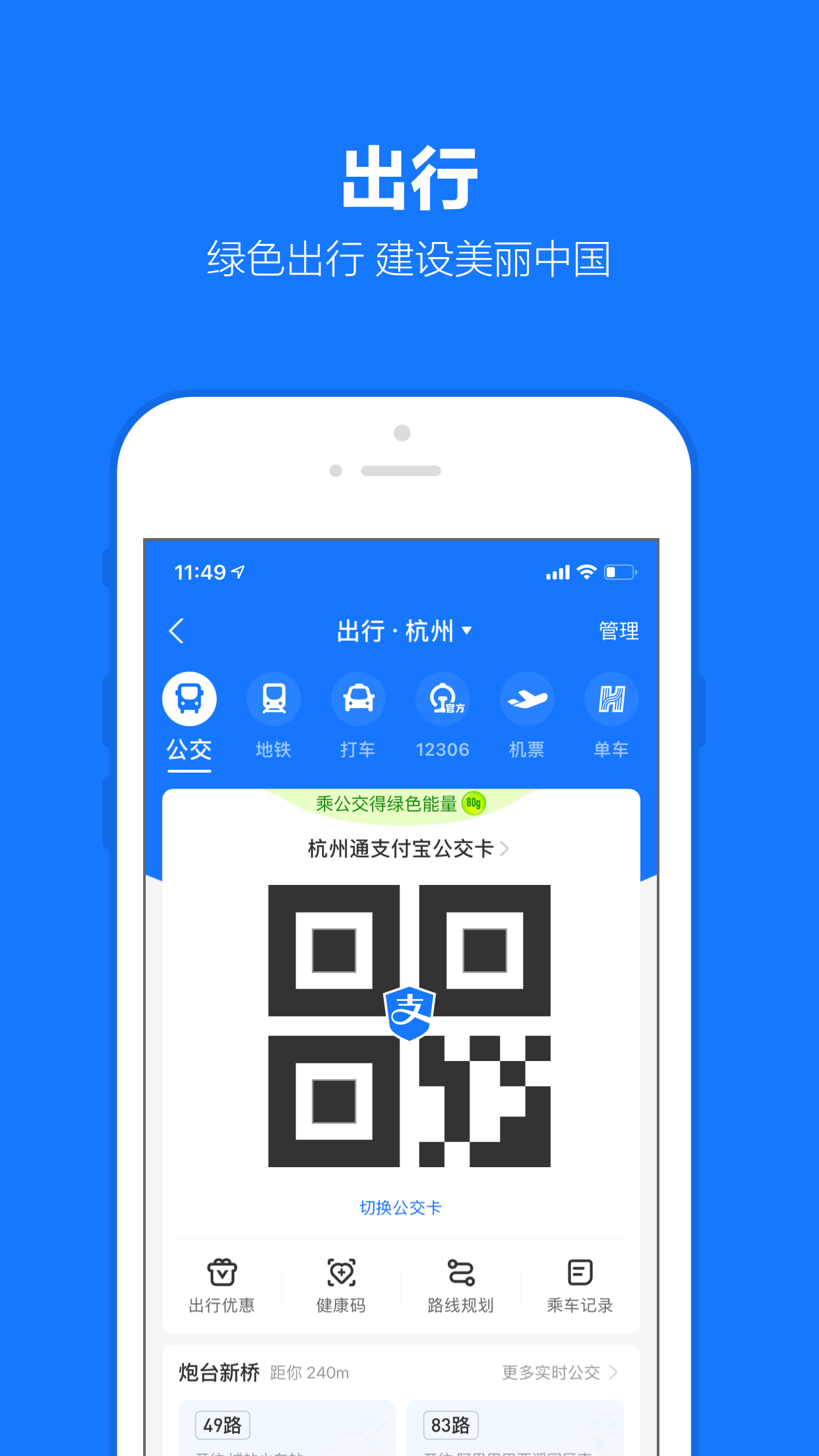 Alipay - Simplify Your Life screenshot 3