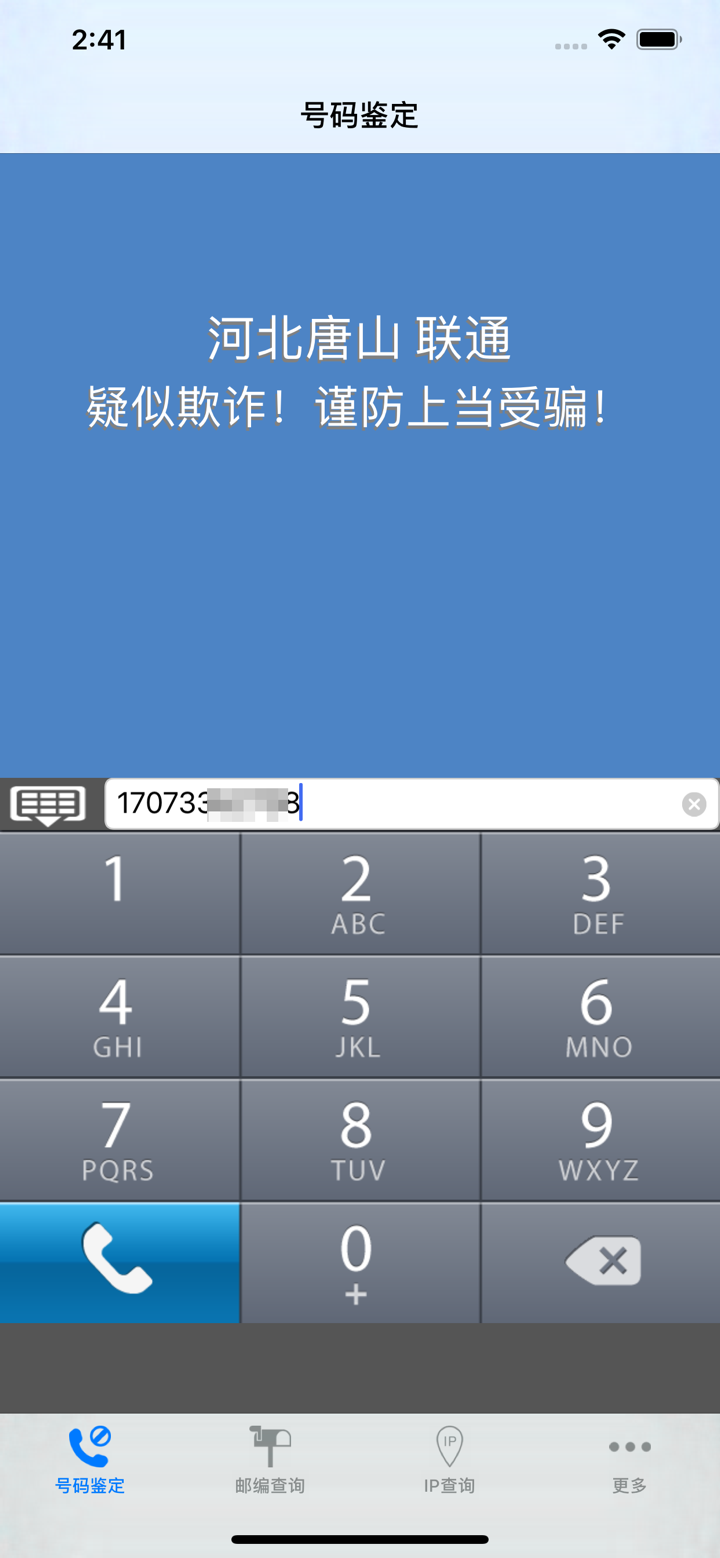 轻松查- 电话号码归属地查询助手Info on China App Store - App Marketing Analytics - FoxData