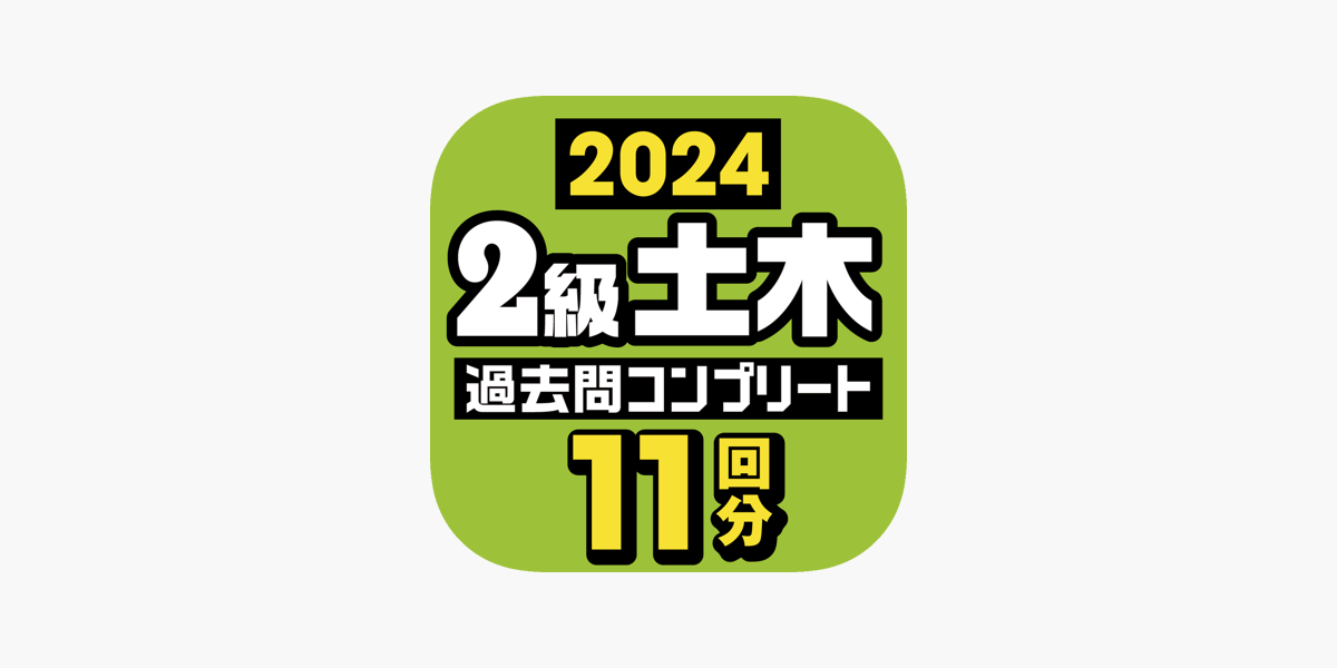 2級土木施工管理技士　2024 2級土木施工管理技術検定 第1次検定 2024年版 | 株式会社誠文堂