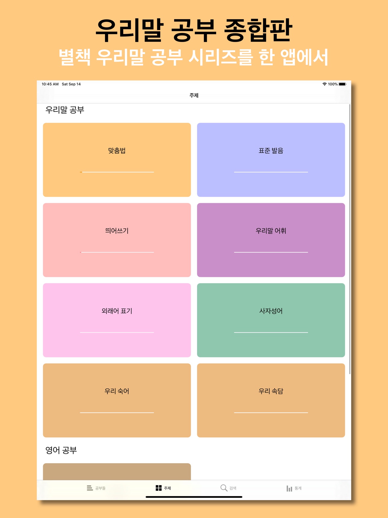 Screenshot 12 of 우리말 공부