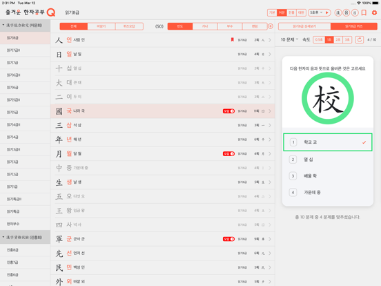 Screenshot #5 pour 한자공부Q