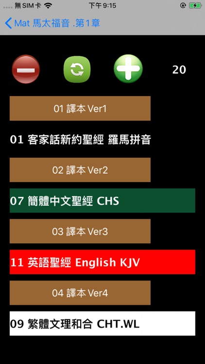 客家話聖經 screenshot-3
