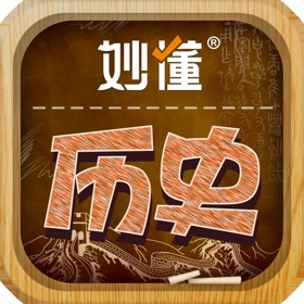 Screenshots (6) 妙懂历史 - 妙懂课堂 一看就懂