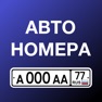 Get Покупка номера на авто for iOS, iPhone, iPad Aso Report