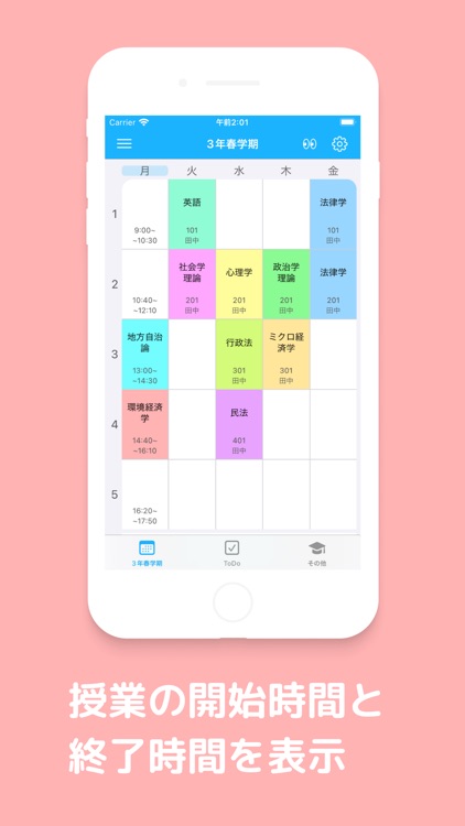 じかんわり表　大学生の時間割アプリ+授業管理 screenshot-6
