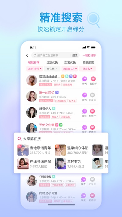 世纪佳缘-婚恋交友脱单社区 Screenshot
