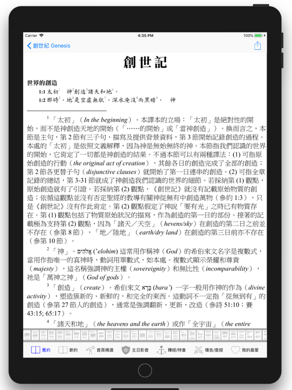Screenshot #6 pour 查經+禱告