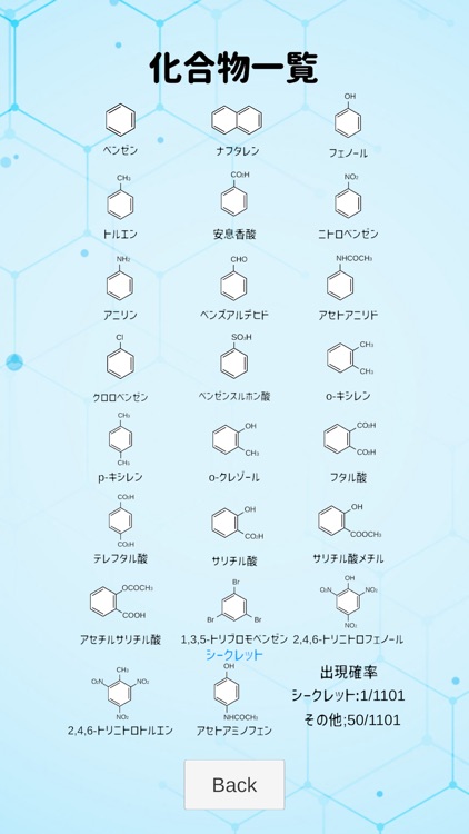 有機化学クラッシュ screenshot-3