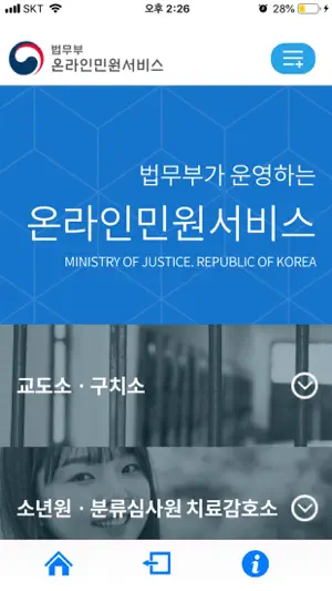 법무부 온라인민원서비스 screenshot 1