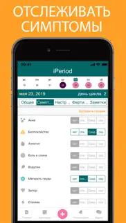 iperiod lite Менструальный тре айфон картинки 4