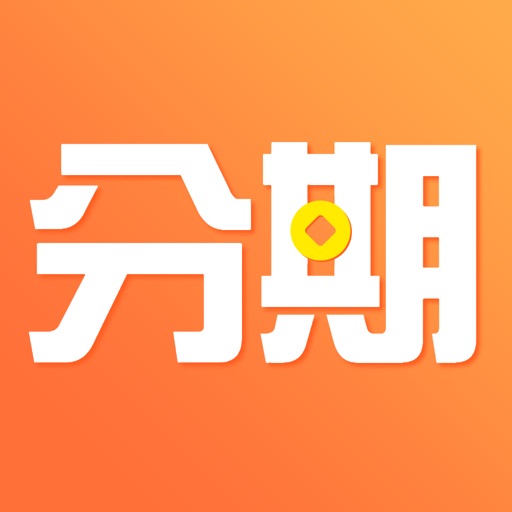 趣分期 -分期贷款计算平台