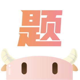 螢幕擷取畫面 (5) 小佳题库