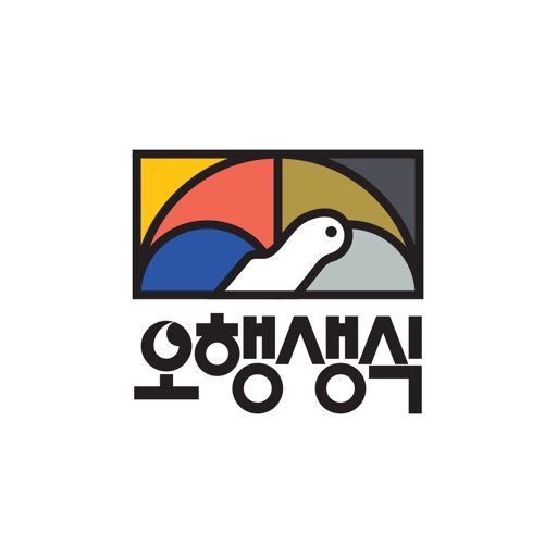오행생식