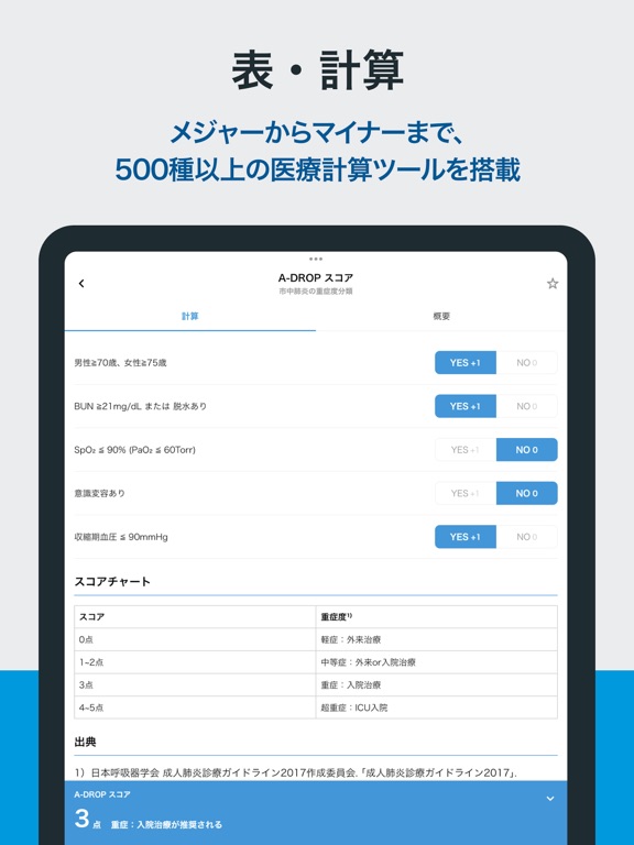 HOKUTO(ホクト)-医師向け臨床支援アプリのおすすめ画像4