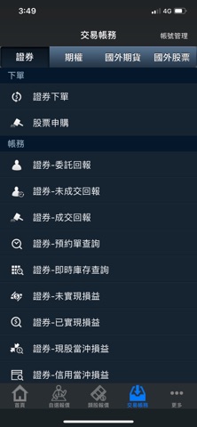 台新證券 行動達人 screenshot