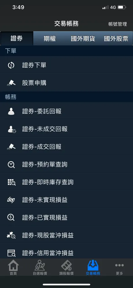 《台新證券 行動達人》App screenshot 6