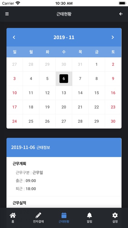 지오유.근태기기 screenshot-6