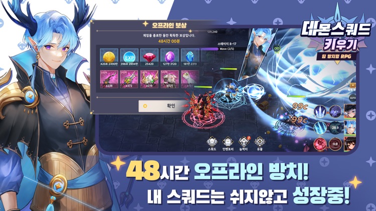 데몬스쿼드 키우기: 신규 서버 오픈 screenshot-5