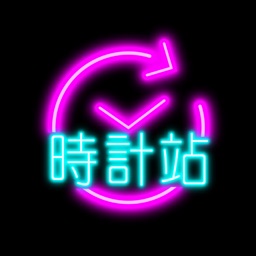 ANYTIME 時計站